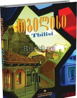 Фото альбом Тбилиси Москва