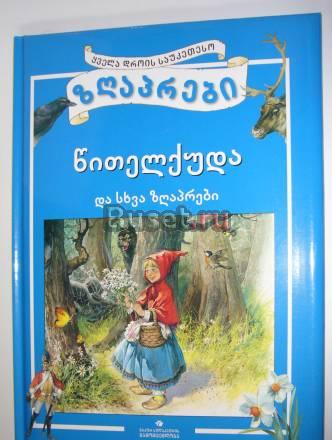 Книга Красная шапочка Москва