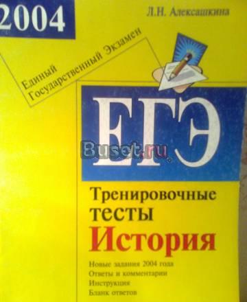 Егэ История Москва
