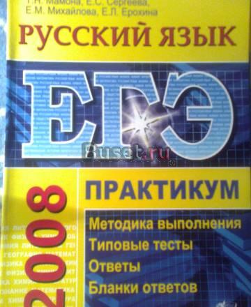 Егэ Русский язык Москва