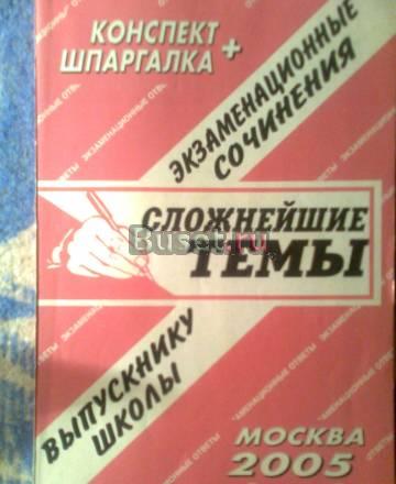 Конспект+шпаргалка.Русский язык Москва