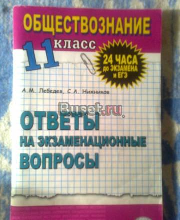 Обществознание 11 класс Москва
