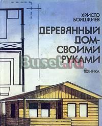 Книги на тему Строительство и Ремонт Москва