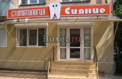 Стоматологический кабинет Владикавказ