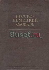 Словари разных языков(список внутри) Москва