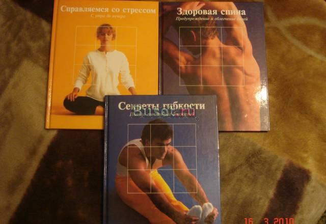 Книги из серии "Здоровый образ жизни" Москва