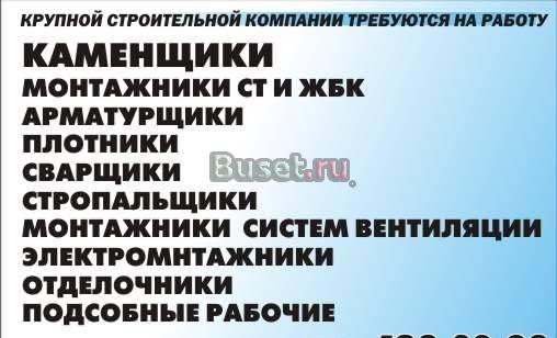 Каменщики Санкт-Петербург