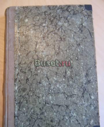 И.С.Тургенев 12 том 1898 год Москва