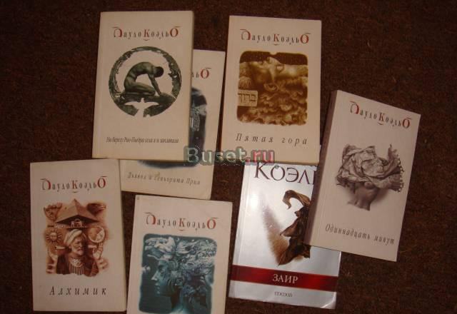 Книги Коэльо Москва