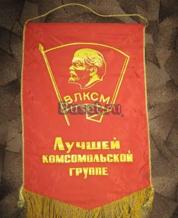 Комсомольские значки и вымпел Москва