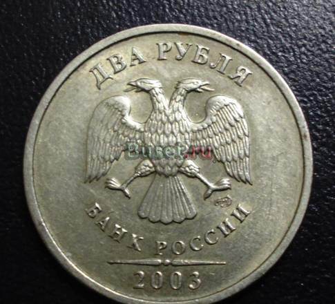 Монеты 2003 года Саратов