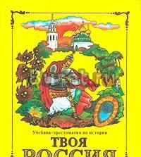 Н.Я.Чутко,Твоя Россия.3 класс Москва