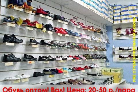 Обувь по 20-30-50 рублей за пару оптом Москва