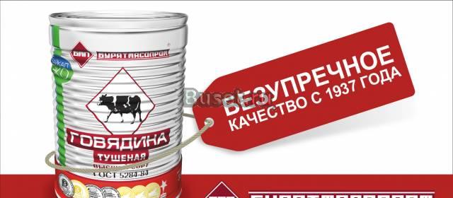Лучшая тушенка, настоящее существует Москва