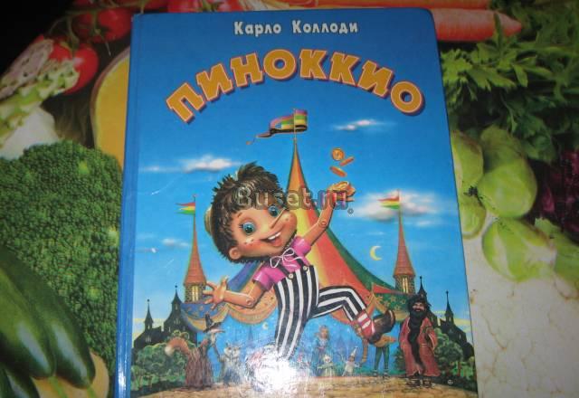 Детские книги недорого Москва