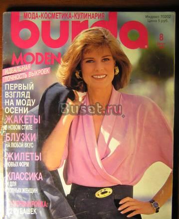 Burda moden (Бурда) журнал 1990г N 8 (август) Москва