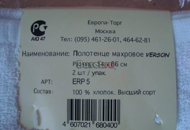Полотенце махровое - 2 шт. (34х86) Москва