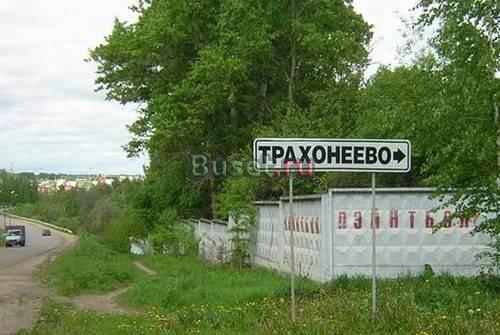 Дом Трахонеево 12 км от МКАД Москва