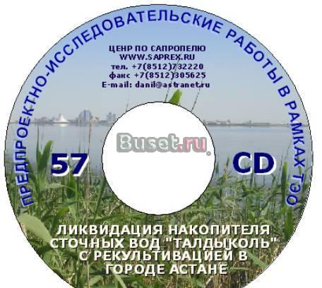 Проекты  ликвидации шламонакопителей и отстойников Астрахань