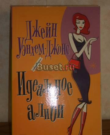 Романтическая Комедия "Идеальное алиби" Москва