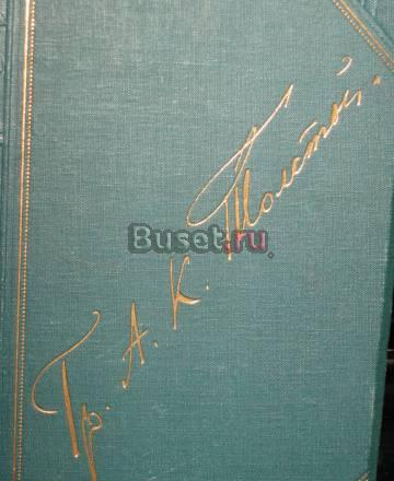 Трилогия   Гр. а.К.Толстого Москва