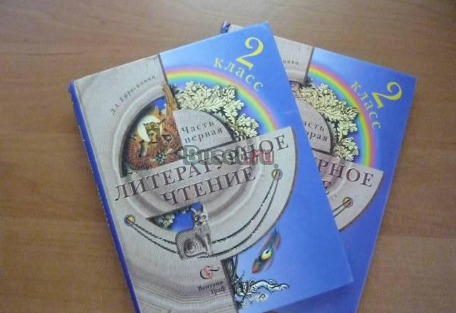 Учебники 2 класс Жуковский
