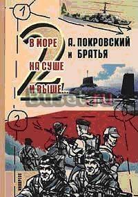 В море, на суше и выше - 2 Санкт-Петербург