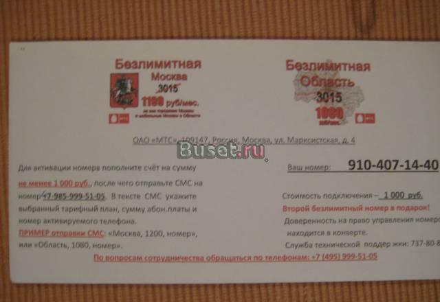 МТС безлимитная москва Москва