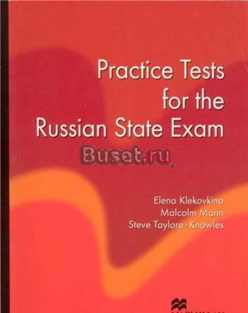 Practice Tests for the Russian State Exam Москва