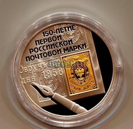 3 рубля серебро золото первая почтовая марка Москва
