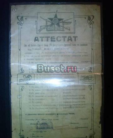 АТТЕСТАТ КУРСАНТУ СТРЕЛКОВОГО ПОЛКА 9 ДЕВИЗИИ Ярославль
