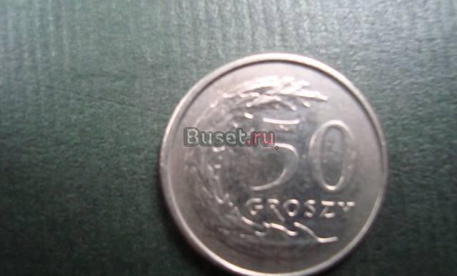 50 грошей Новосибирск