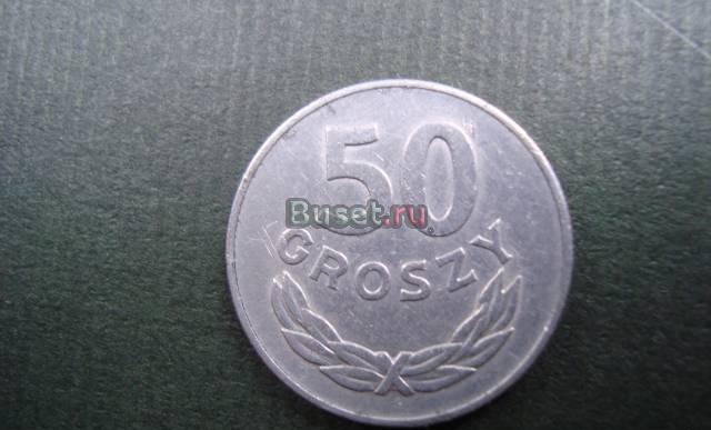 50 грошей Новосибирск