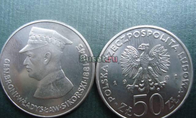 50 злотых Юбилейная Новосибирск