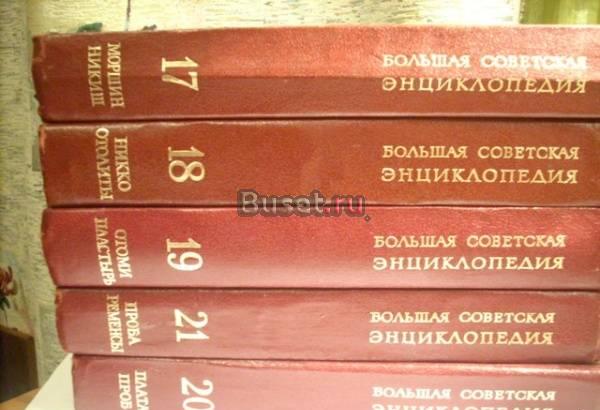 Большая советская энциклопедия Москва