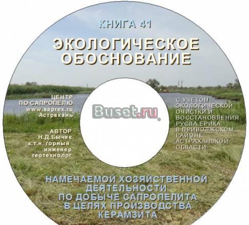 Проекты овос для горной, с/хозяйственной  и строит Астрахань