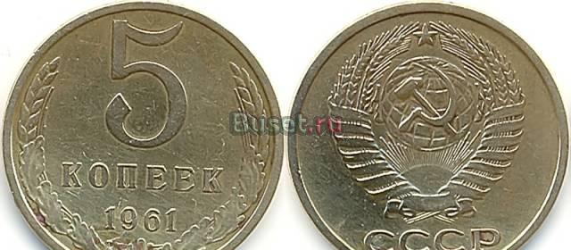 5 копеек 1961, 1962, 1975,1979,1983,1988,1991 Казань