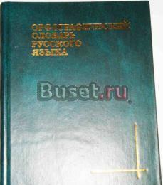 Словарь Москва