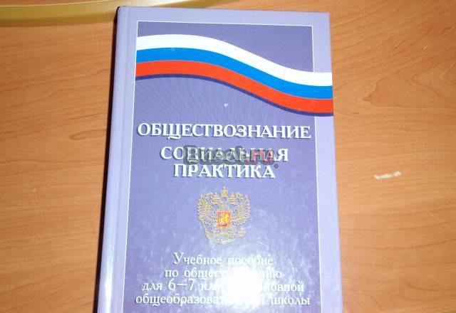 Обществознание 6-7 класс Санкт-Петербург