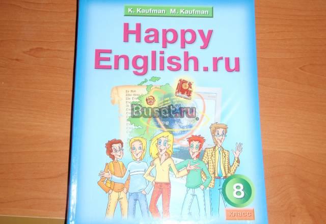 Happy English 8 класс Санкт-Петербург
