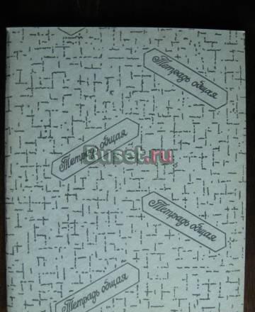 Тетради общие Новосибирск