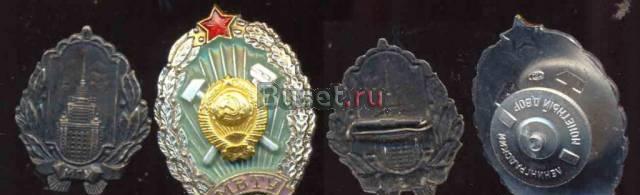 2 Знака мгу-мвту. СССР. Тяжёлый. Винт Москва
