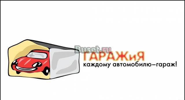 Гараж в Москве Москва