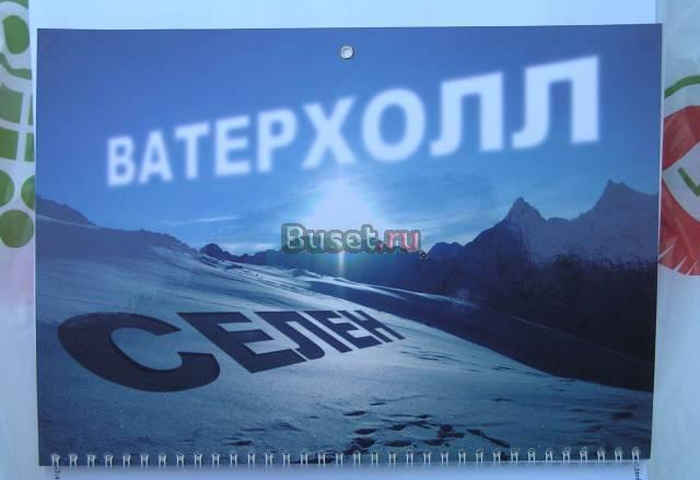 Календарь на 2010год настенный Москва