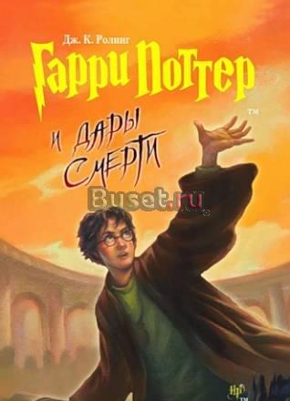 Гарри Поттер Санкт-Петербург