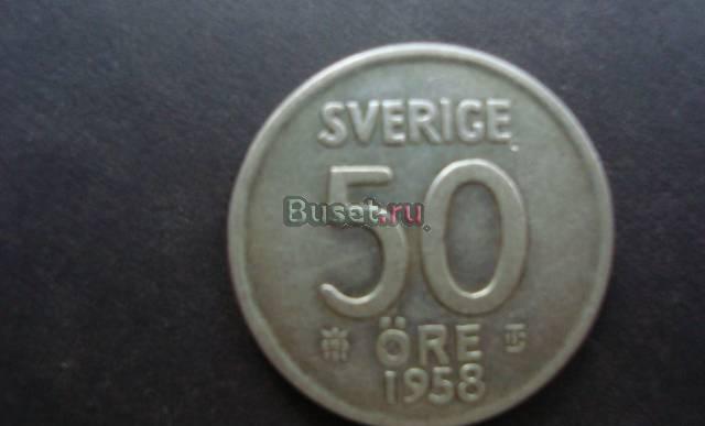 50 эре Новосибирск