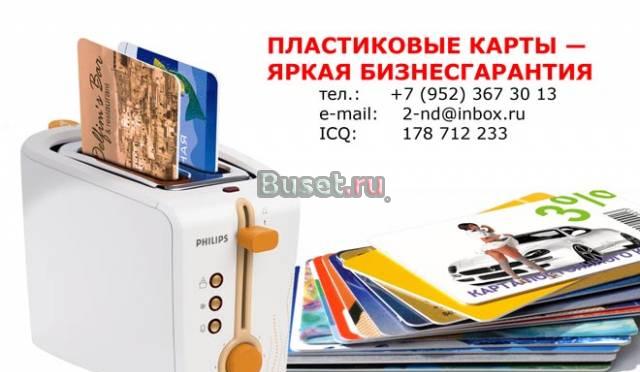Производство пластиковых карт Санкт-Петербург