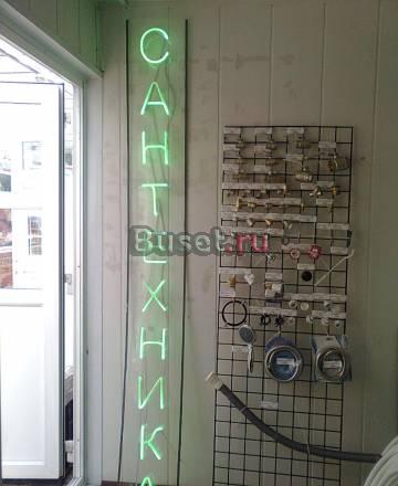 Продам неоновую рекламу Новосибирск