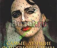 Мир в объективе. Лучшие фотографии Nat Geo Москва