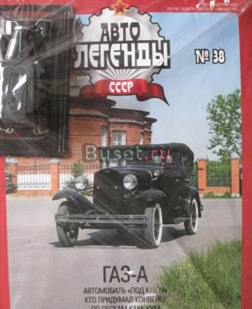 АвтоЛегенды СССР N38 Газ-А 350р Москва